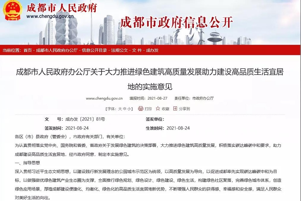 自9月25日起，成都市城鎮(zhèn)新建建筑原則上裝配率不低于40%